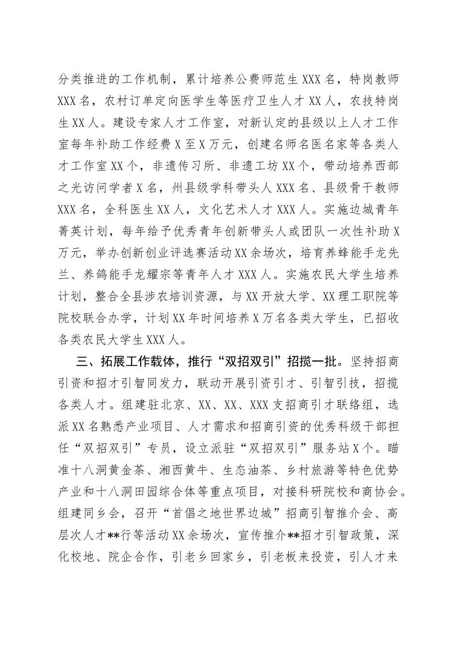 人才振兴创新做法汇报_第2页