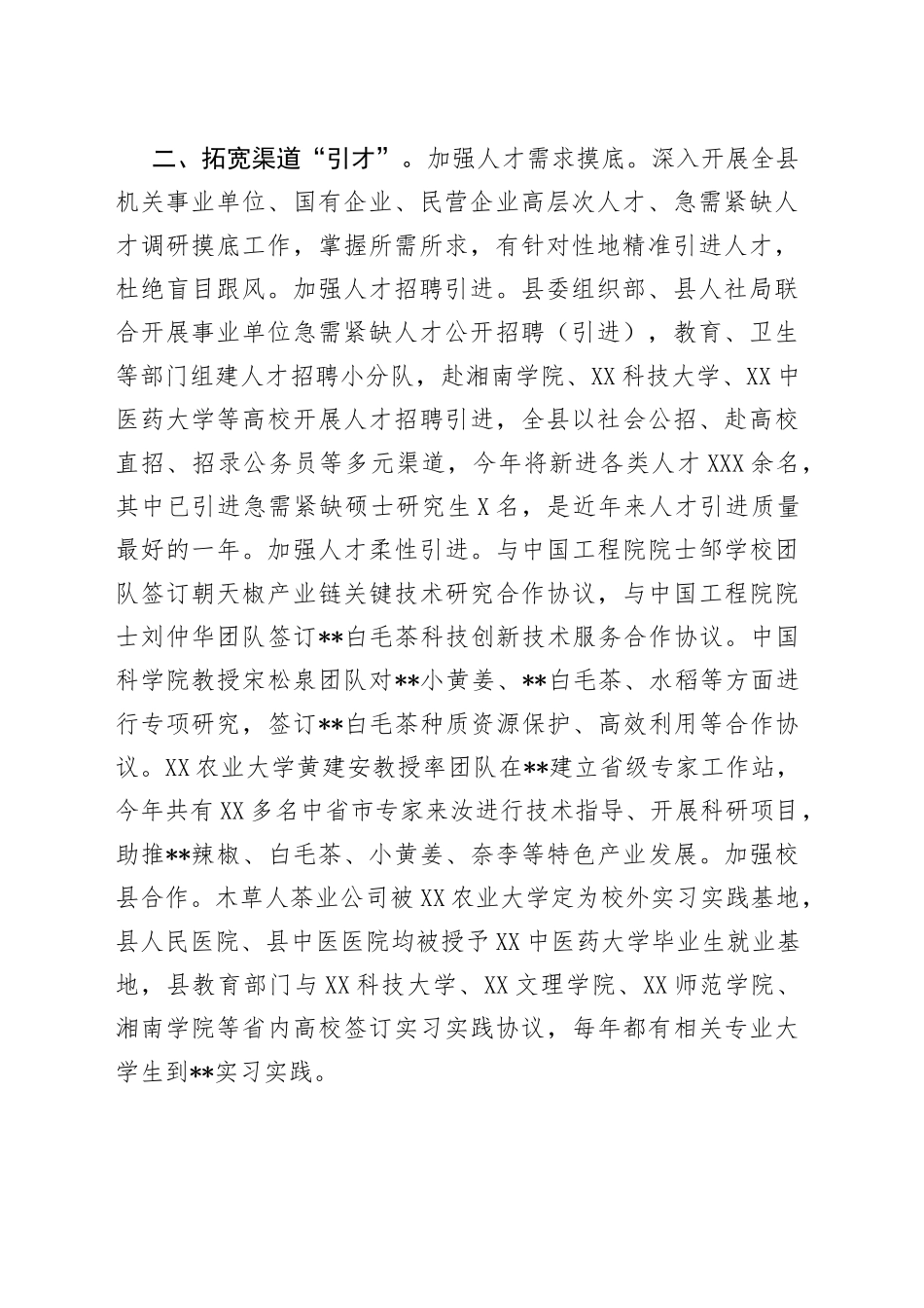 人才振兴工程实施情况汇报_第2页