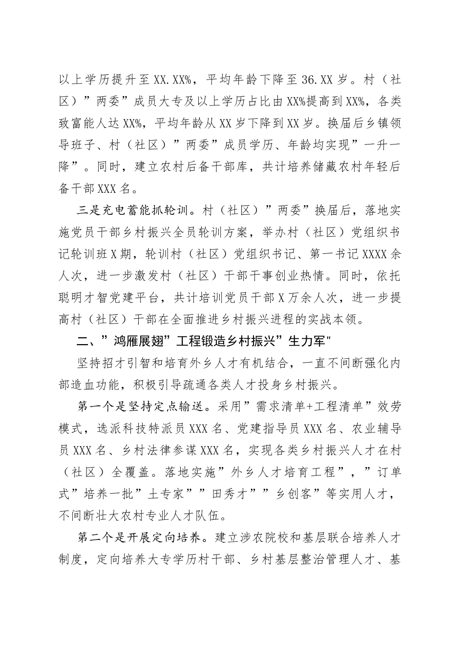 人才振兴工作典型发言_第2页