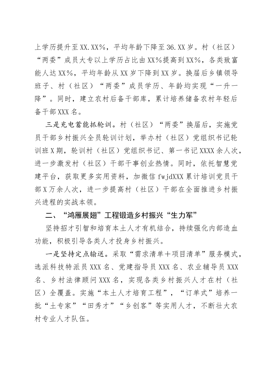 人才振兴工作典型发言材料_第2页
