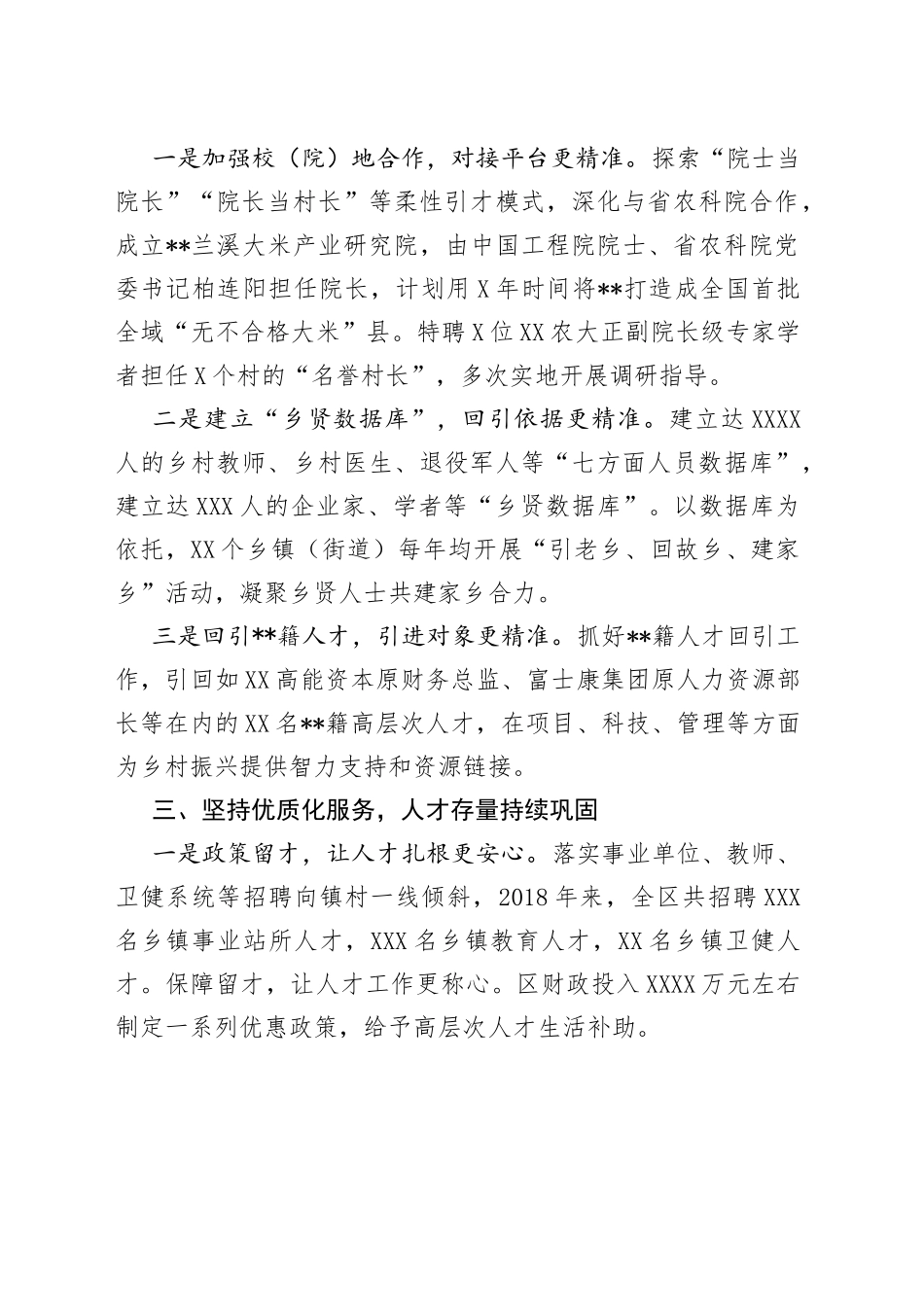 人才振兴工作汇报_第2页