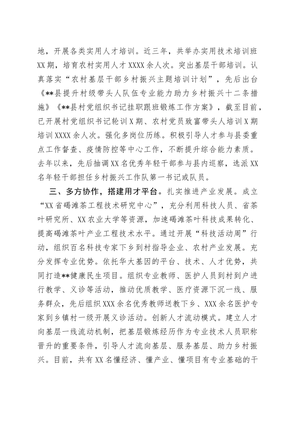 人才振兴座谈会交流发言_第2页
