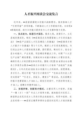 人才振兴座谈会交流发言