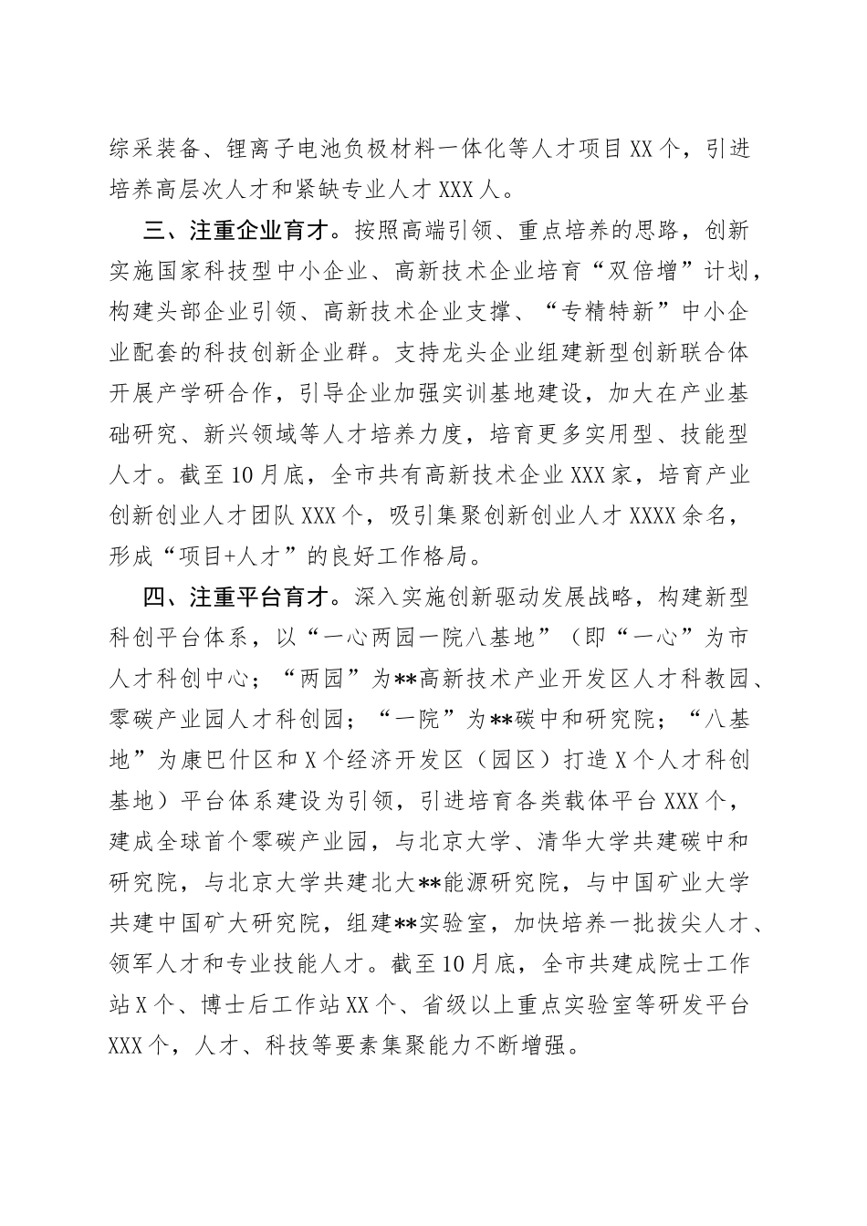 人才自主培养工作情况汇报_第2页