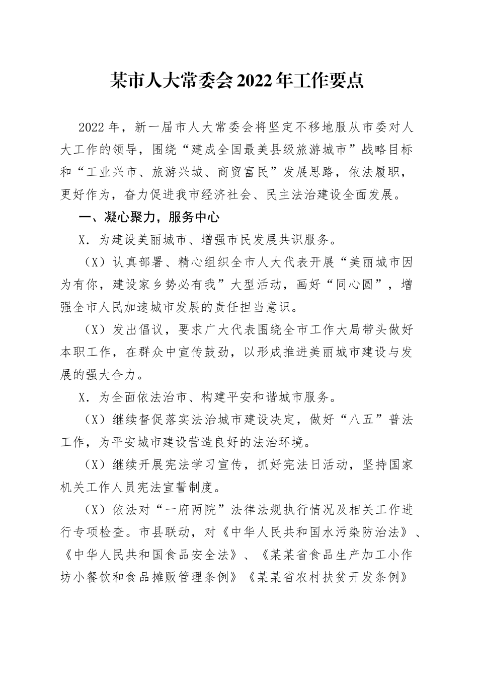 人大2022年工作要点_第1页