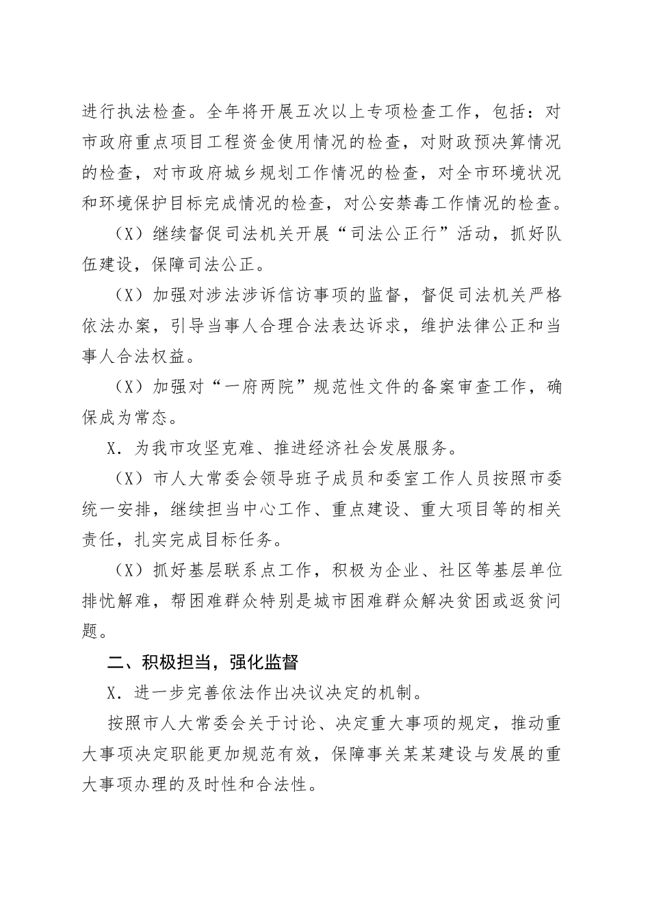 人大2022年工作要点_第2页