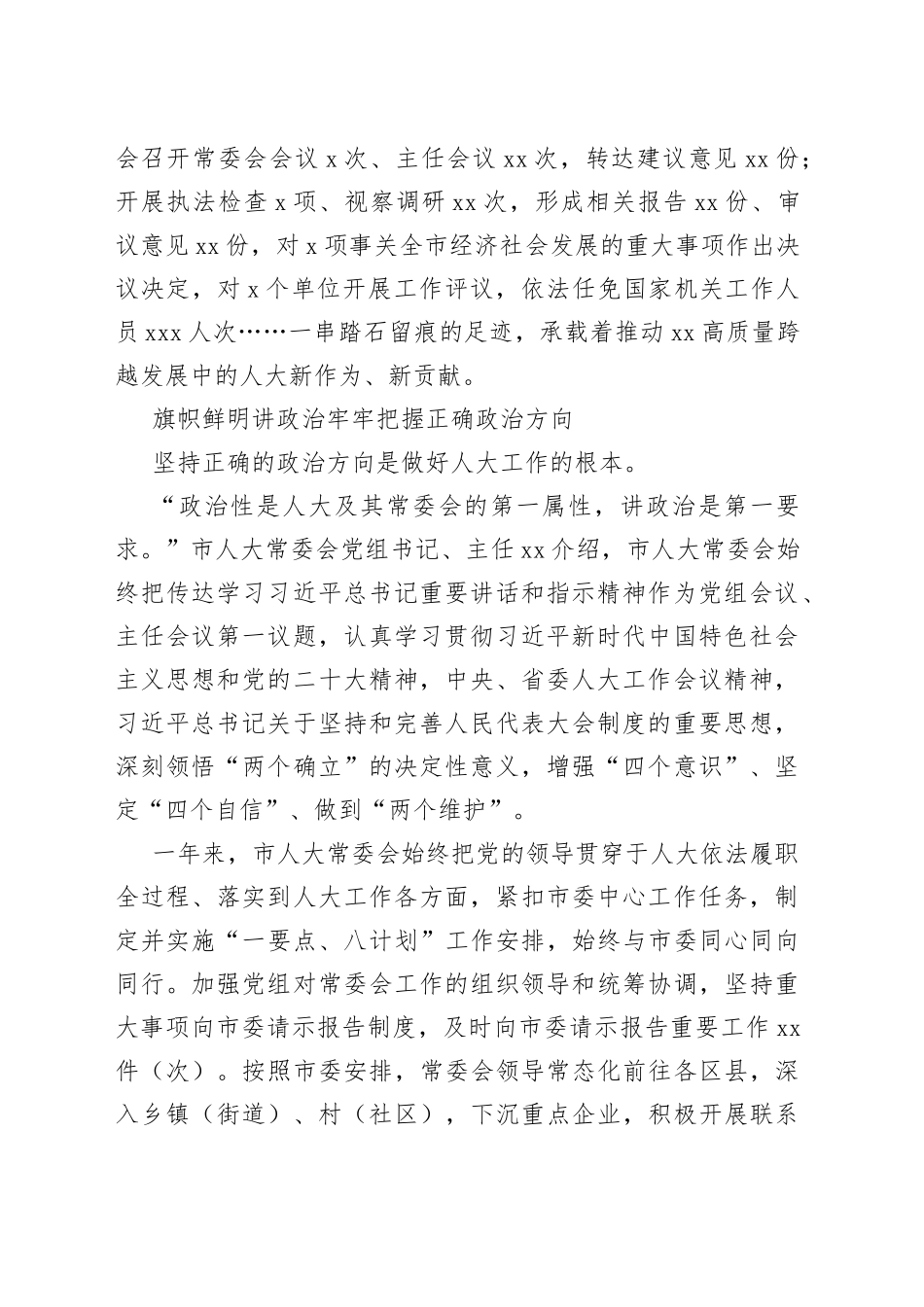 人大常委会2022年工作综述汇编（12篇）_第2页