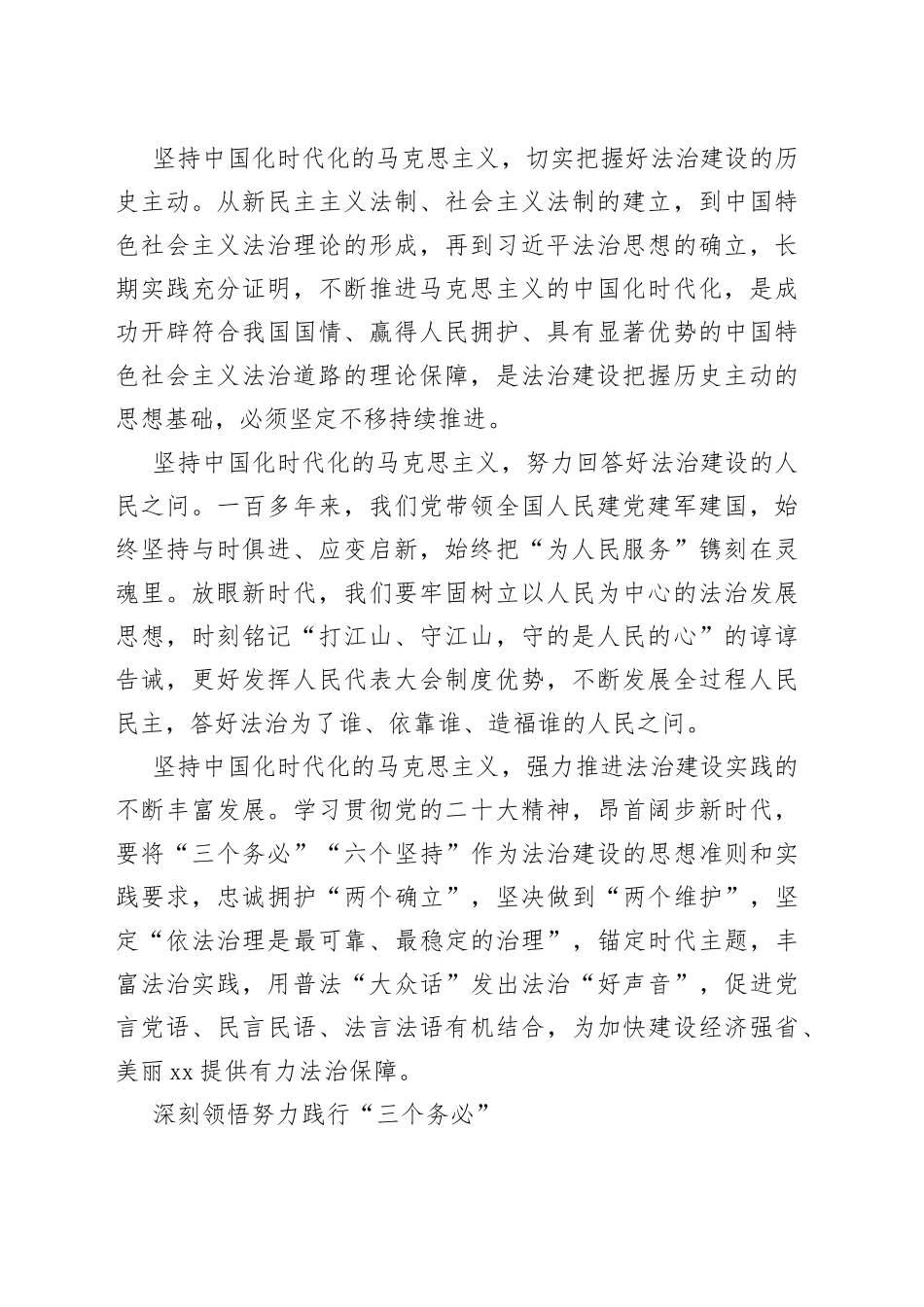 人大常委会机关干部在学习党的二十大精神交流会上的发言汇编（11篇）_第2页