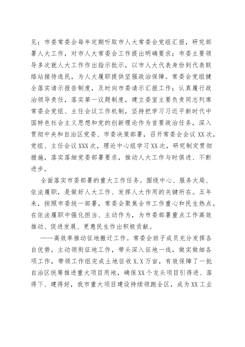 人大常委会主任在xx市人民代表大会第一次会议上的报告_第2页