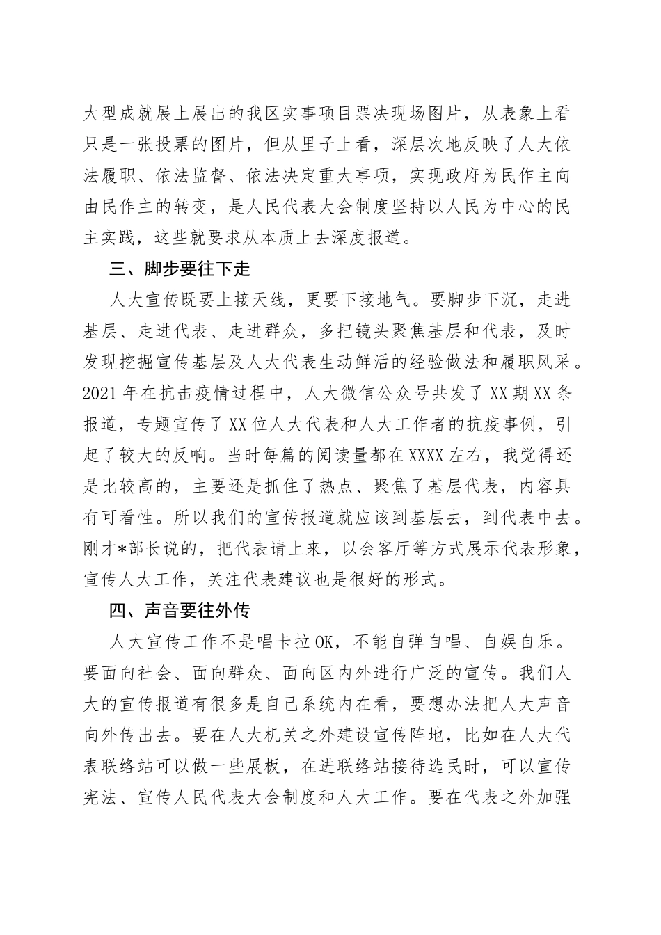 人大常委会主任在全区人大宣传工作会议上的讲话_第2页