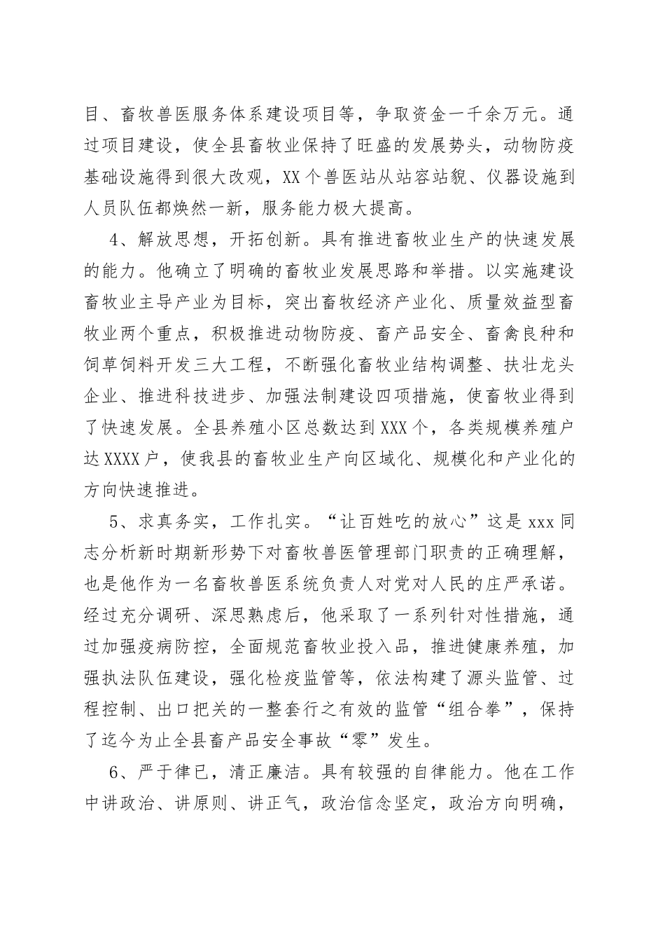 人大代表考察材料_第2页