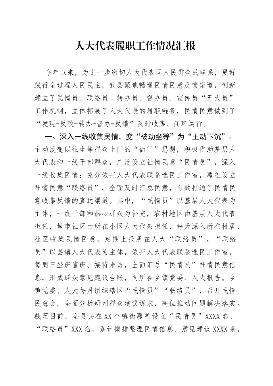 人大代表履职工作情况汇报_第1页