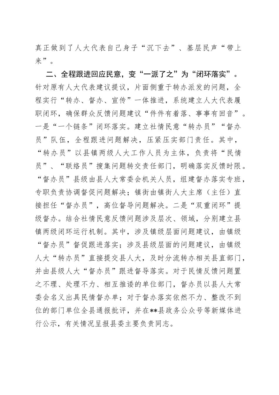 人大代表履职工作情况汇报_第2页