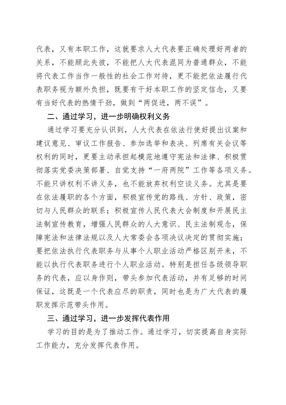 人大代表应以“学”当先交流发言材料_第2页