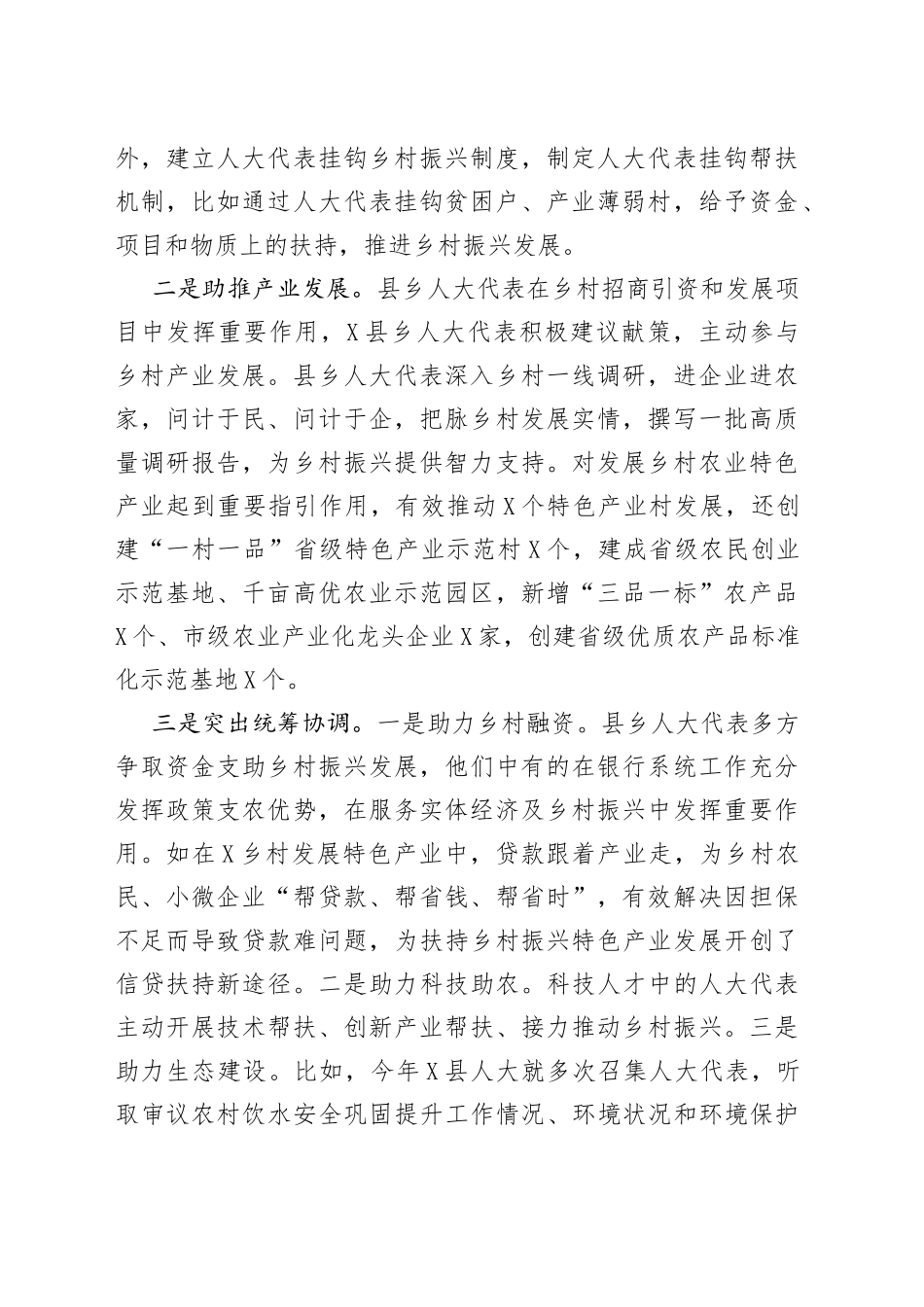 人大代表在推进乡村振兴战略中作用的探索和思考_第2页
