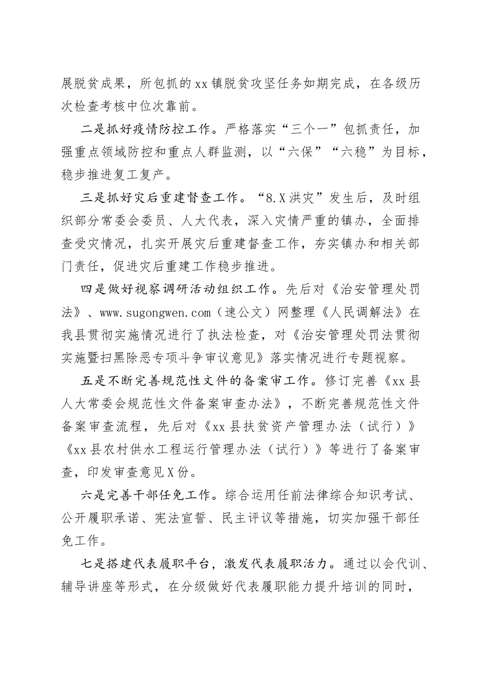 人大副主任述职述责述廉报告_第2页