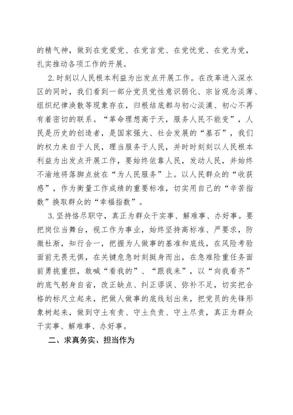 人大工委主任交流发言材料_第2页