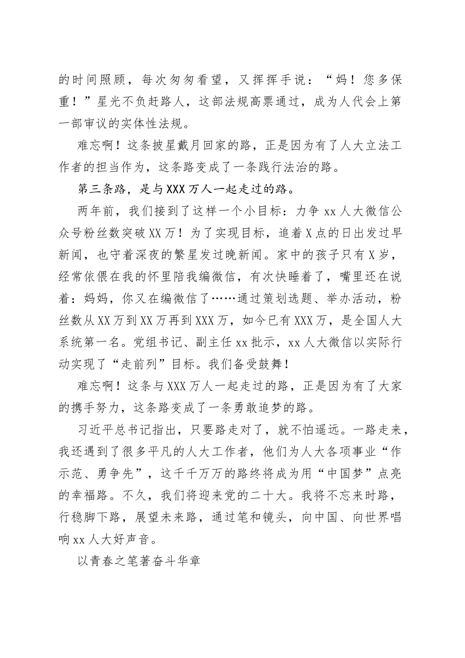 人大机关二十大主题演讲比赛演讲稿_第2页