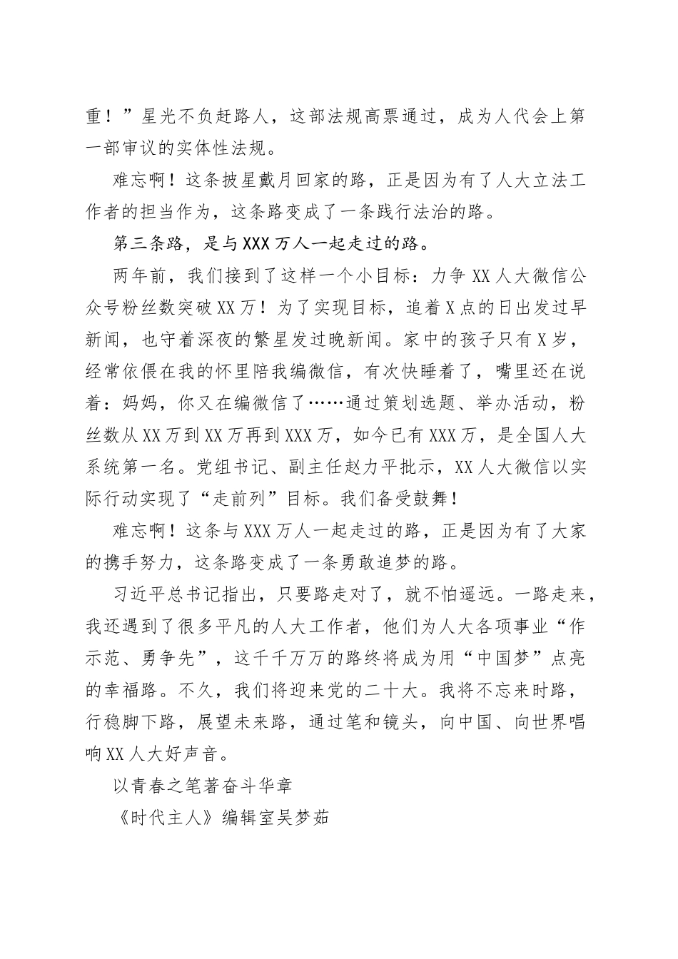 人大机关干部演讲比赛稿汇编_第2页