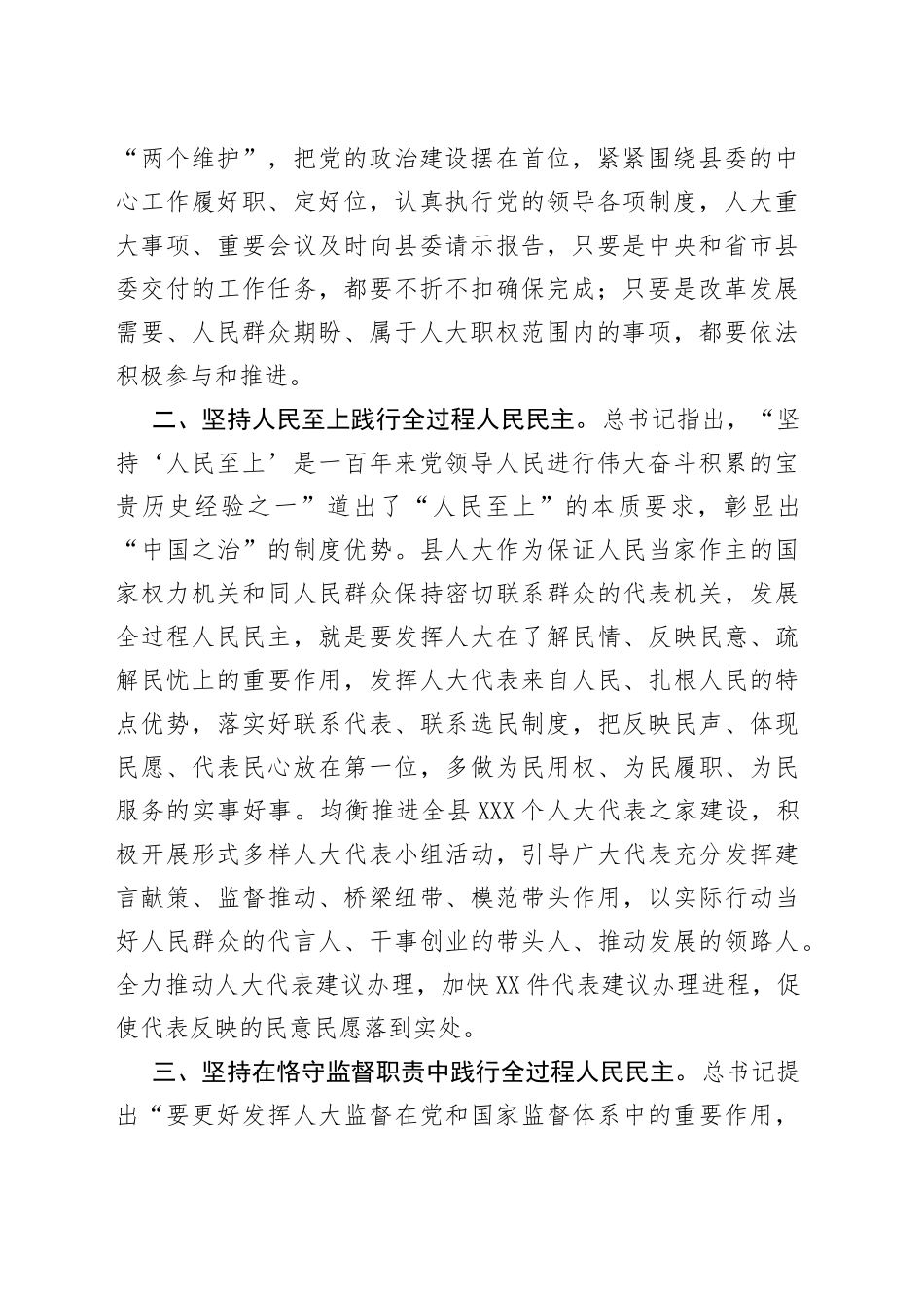 人大主任中心组学习研讨发言提纲_第2页