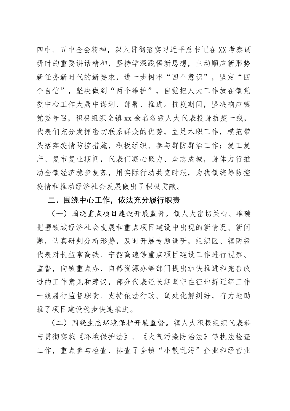 人大主席团工作报告汇编（5篇）_第2页