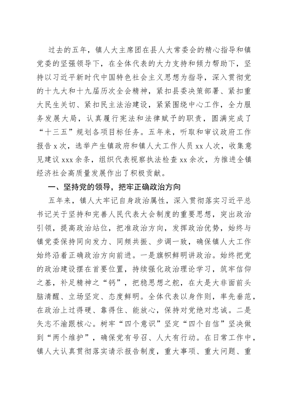 人大主席团工作报告汇编（6篇）（镇乡、街道）_第2页