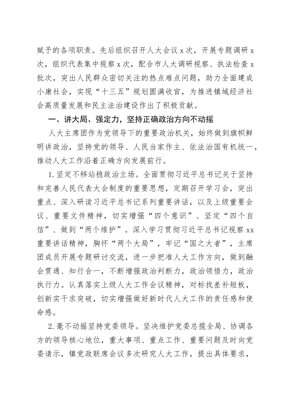 人大主席团五年工作报告汇编（7篇）（镇乡）_第2页