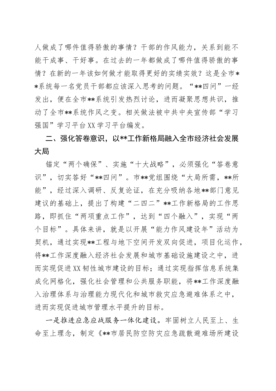 人防办“能力作风建设年”活动汇报_第2页