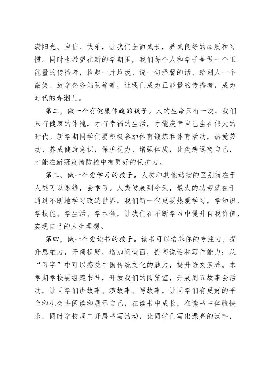 人和小学校长田晓：在升旗仪式上的讲话_第2页