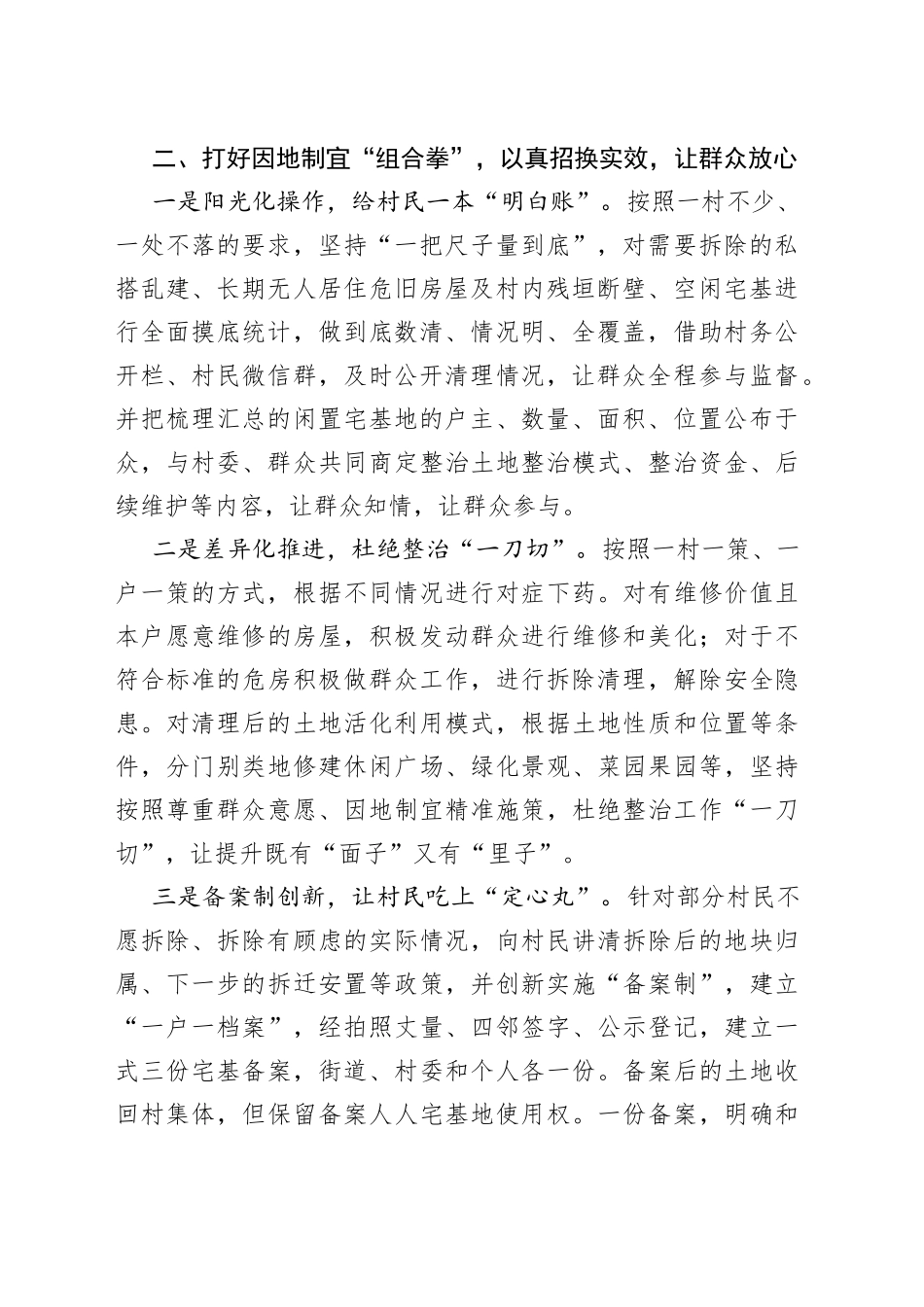 人居环境整治工作情况汇报_第2页