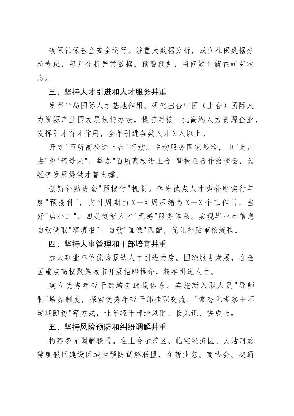 人力社保局2022年工作要点_第2页