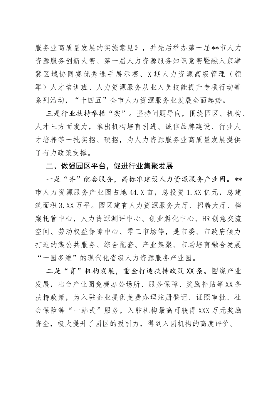 人力资源服务业工作情况汇报_第2页