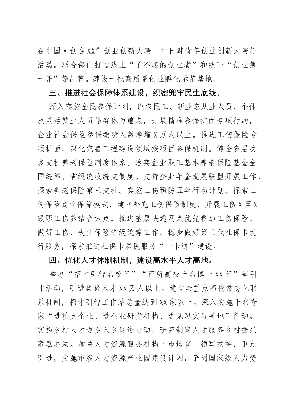 人力资源社会保障局2022年工作要点_第2页