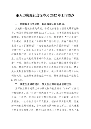人力资源社会保障局2022年工作要点