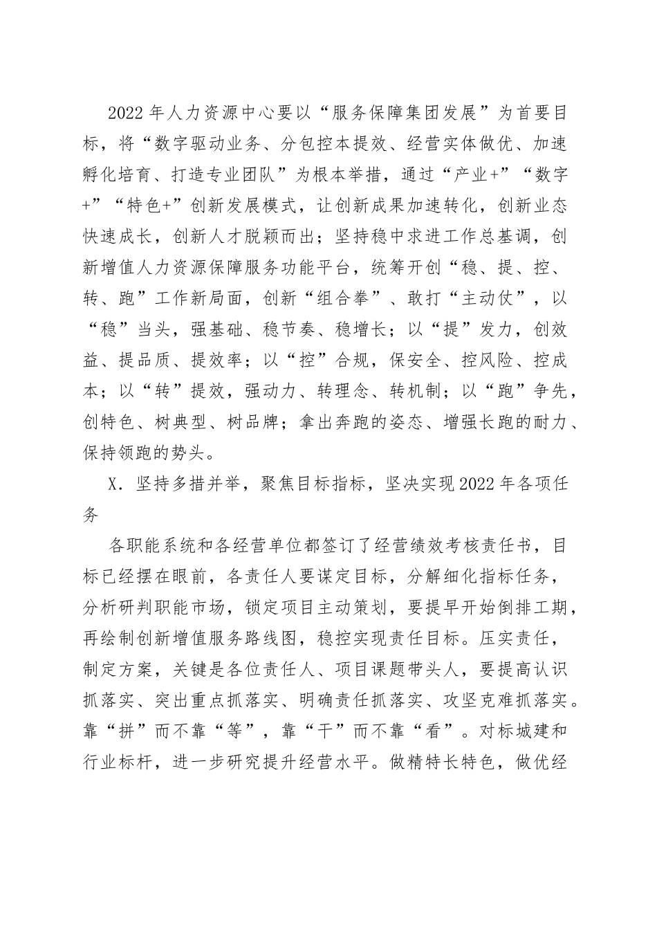 人力资源中心董事长刘广军：在人力资源中心2022年工作会上的讲话_第2页
