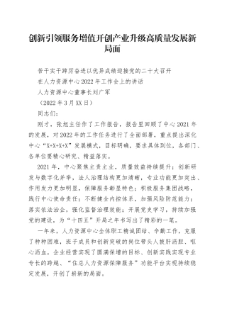 人力资源中心董事长刘广军：在人力资源中心2022年工作会上的讲话