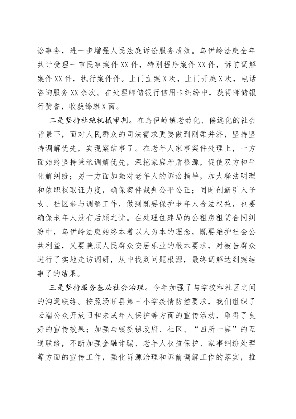 人民法庭2022年度工作总结_第2页