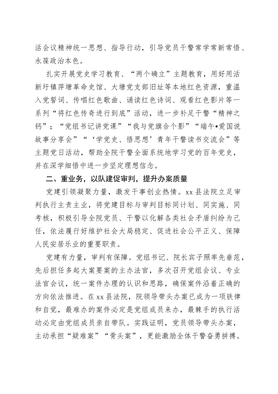人民法院党建工作综述、总结材料（2篇）_第2页