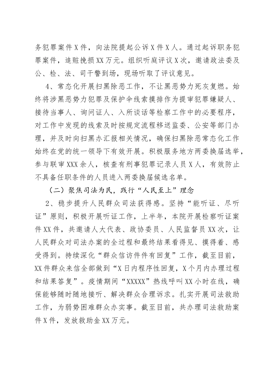 人民检察院2022年上半年工作总结汇报和下一步工作措施_第2页