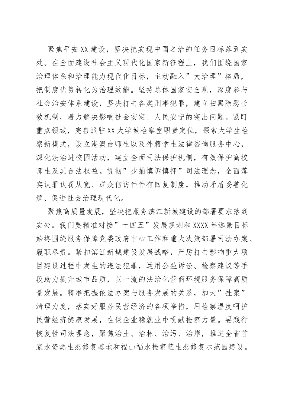 人民检察院党组书记、检察长学习法治思想心得体会_第2页