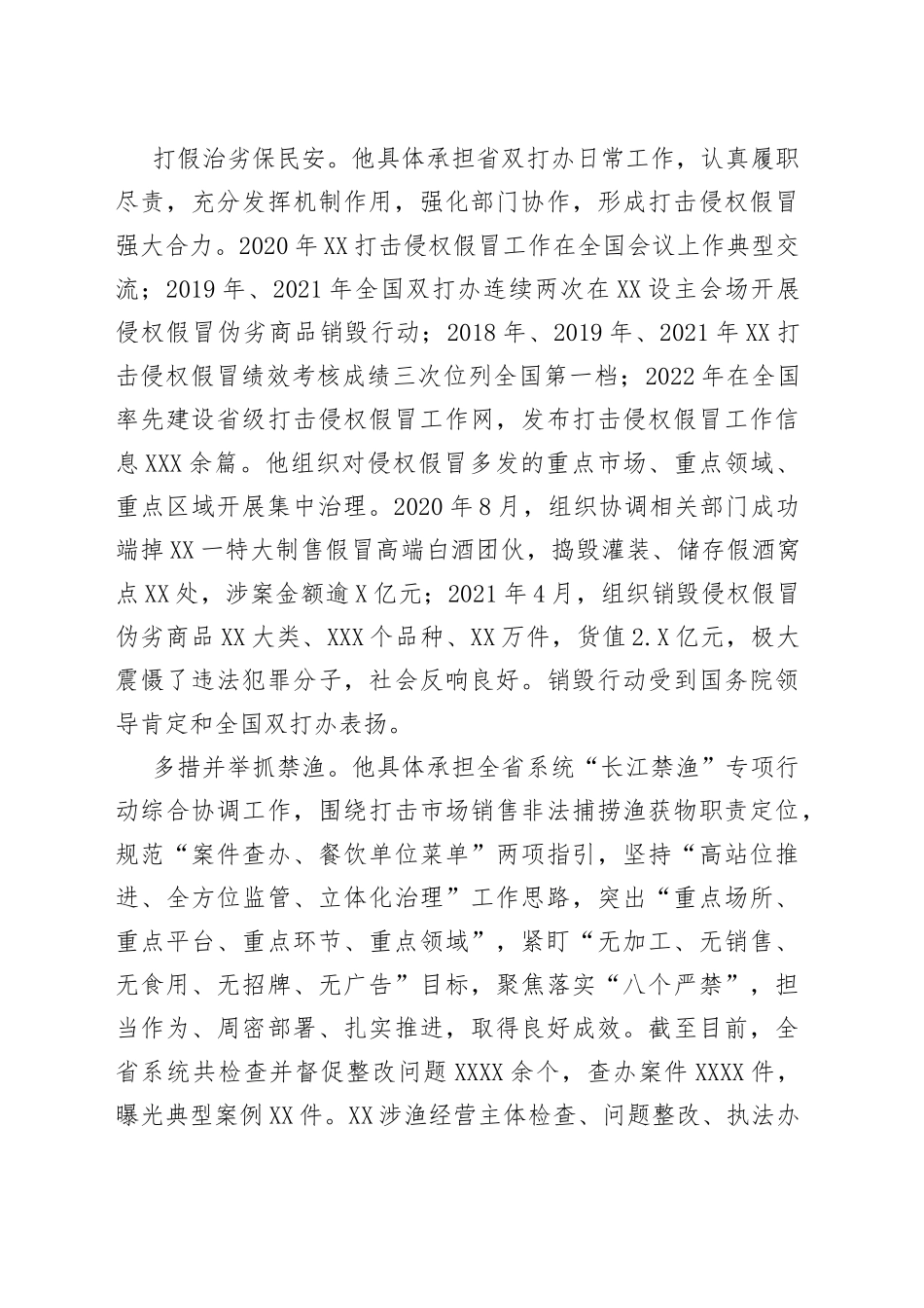 人民满意的公务员先进事迹材料_第2页