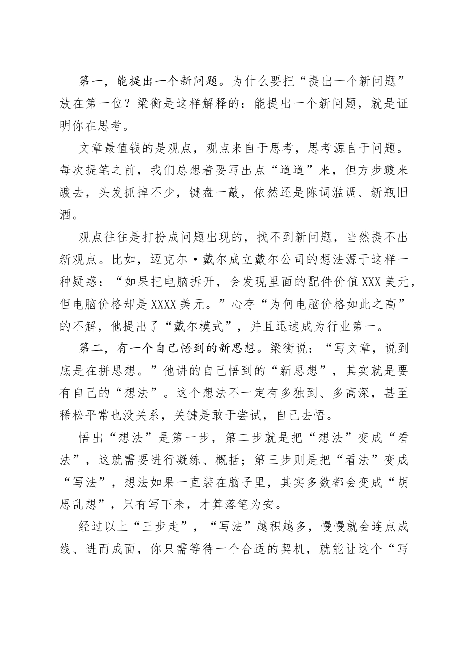 人民日报原副总编梁衡的“写作五式”_第2页