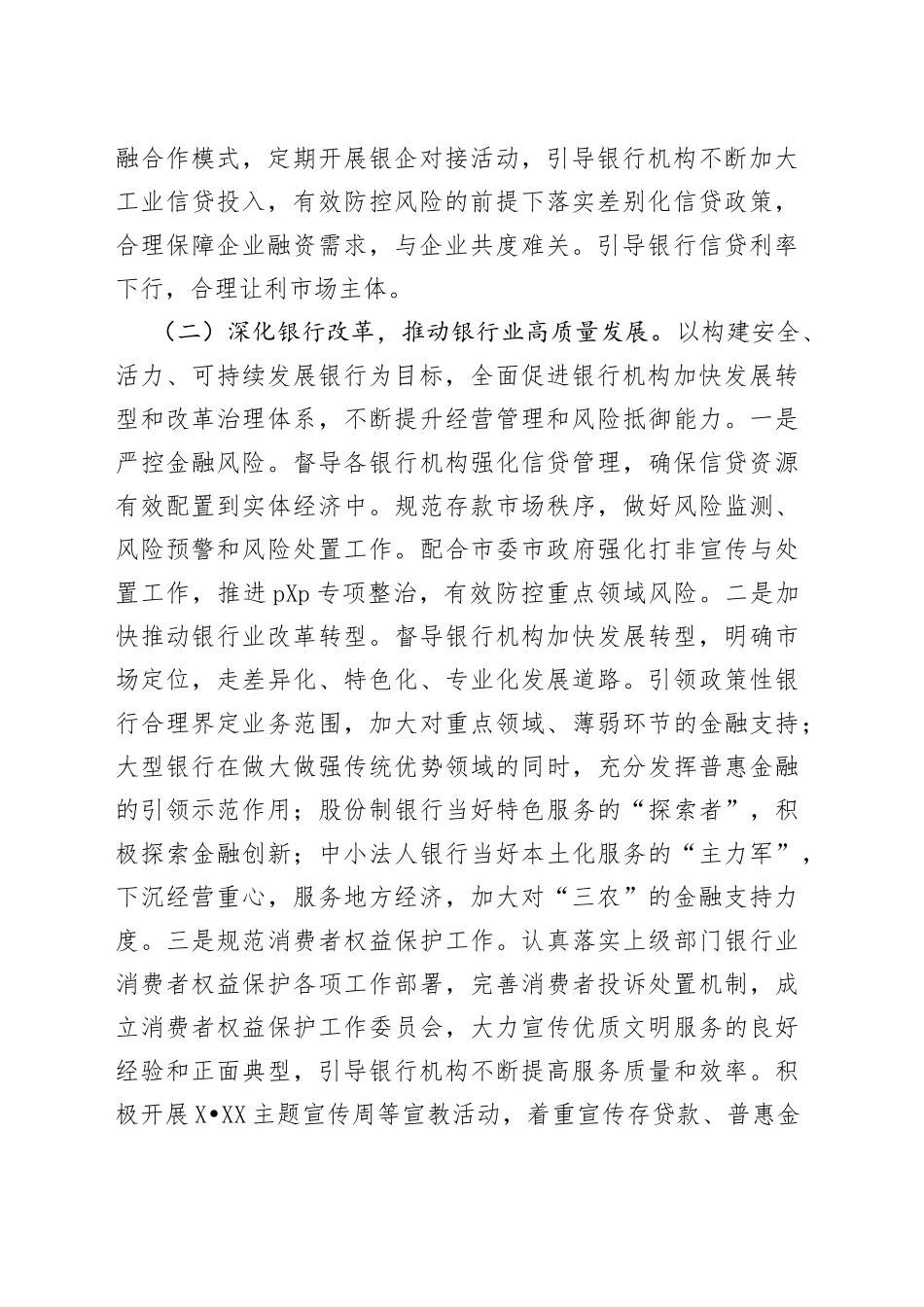 人民银行某市支行在金融改革创新座谈会上的发言材料_第2页