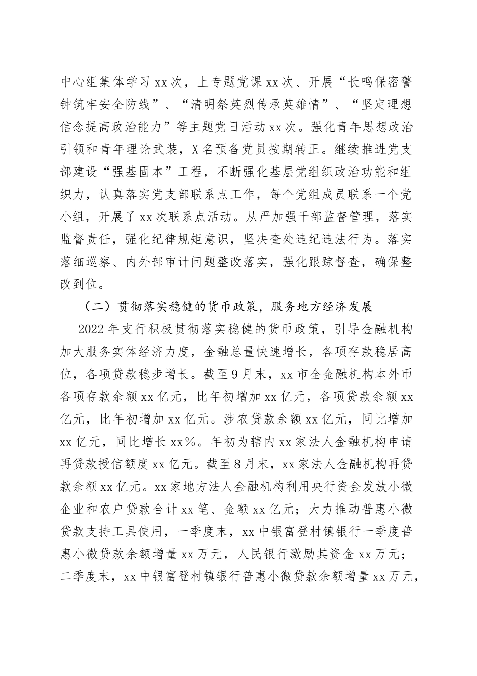 人民银行市支行2022年工作总结（1）_第2页