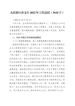 人民银行市支行2022年工作总结（1）