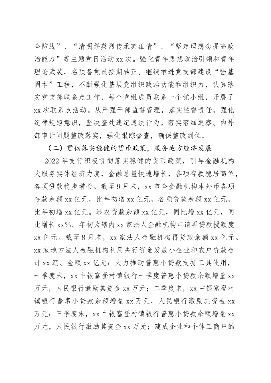 人民银行市支行2022年工作总结_第2页