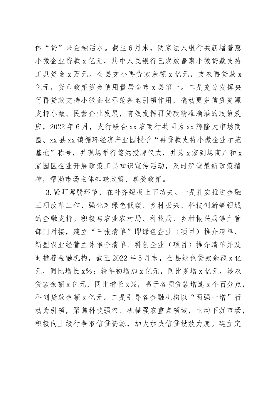 人民银行县支行2022上半年工作总结_第2页