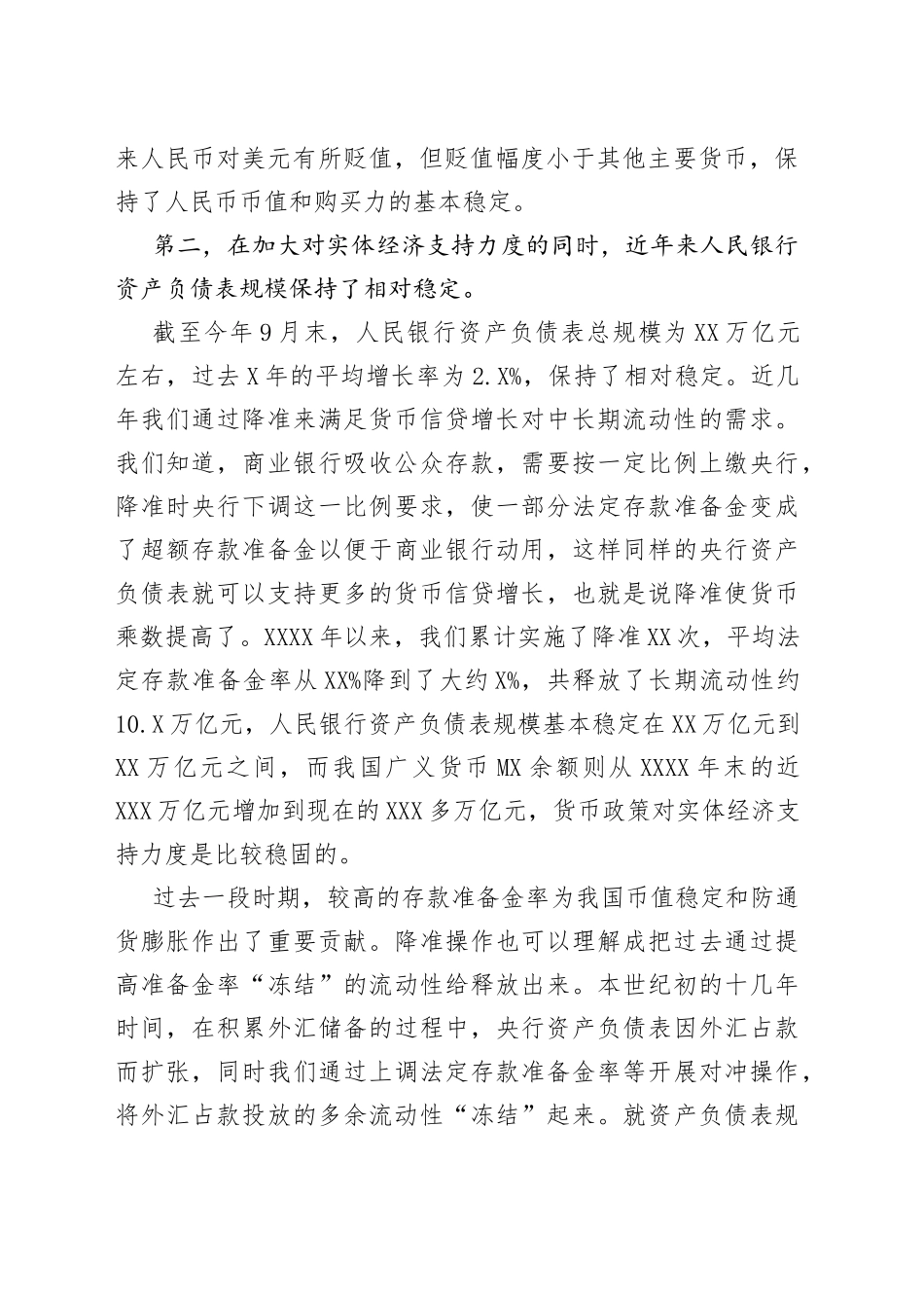 人民银行行长在2022年金融街论坛年会上的讲话_第2页