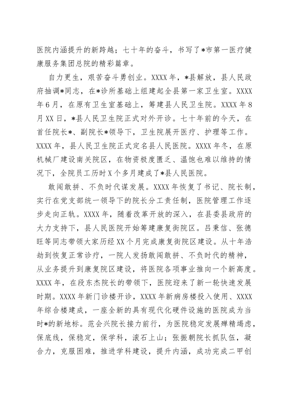 人民至上生命至上市第一医疗集团党委书记在总院建院七十周年庆典上的讲话_第2页