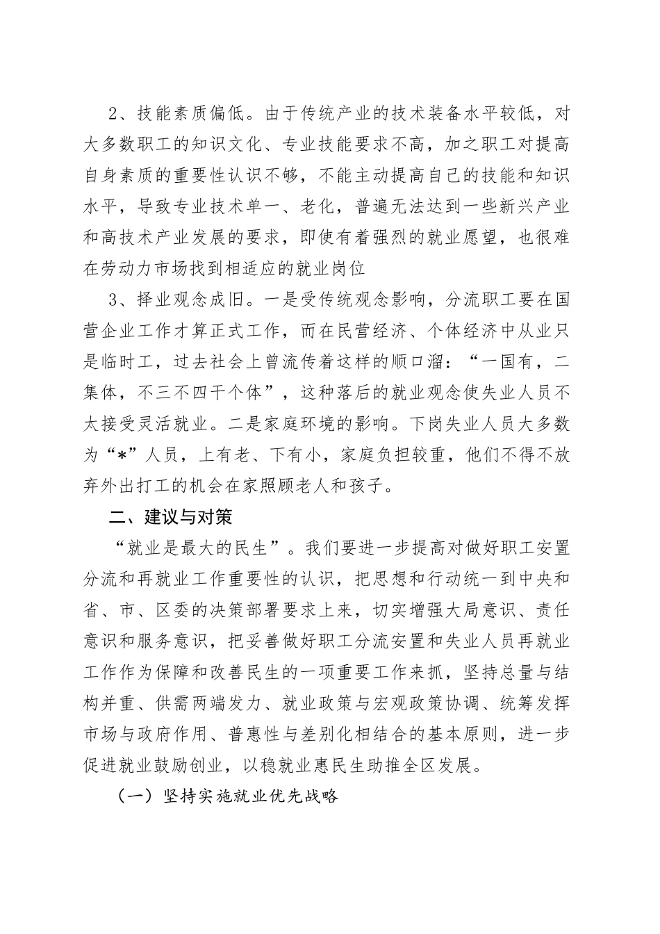 人社部门全面提升失业人员就业与创业能力的调研报告_第2页